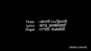 Aaro nenjil manjayi peyyunna neram song malayalam lyrics [upl. by Gnut]