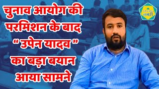 7 भर्ती परीक्षाओं का परिणाम जल्द होगा जारी Upen Yadav ने क्या कुछ कहा सुनिए  Alok Raj  Result [upl. by Hahseram186]