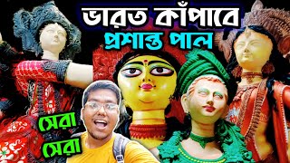 Prasanta Pal Studio 2024।Durga Pratima Making।Kumartuli Durga Thakur 2024।Durga Puja 2024। [upl. by Benildis]