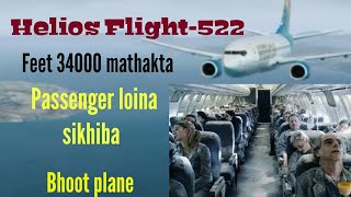 Helios flight522  34000 feet mathakta passenger khuding sikhiba  bhoot plane [upl. by Cirillo70]