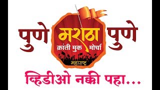 Maratha Kranti Muk MorchaPune official trailer [upl. by Oraneg420]