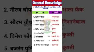 Haryana general knowledge 2024 ✅  gkquiz upscexam haryanagk shorts 2024 cetexam ytshorts [upl. by Anerol]