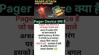 Pager Device Attack Kya Hai shorts pagerexplosion pager pagerattack [upl. by Woodie]