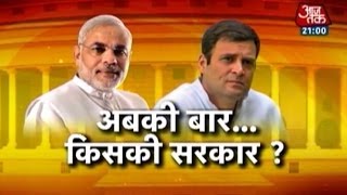 अबकी बार किसकी सरकार Abki Baar Kiski Sarkar [upl. by Lenahtan]