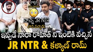 See How Chandrababu Reaction On After Seeing Jr NTR amp Kalyan At Ram Murthy Naidu House  Nara Rohith [upl. by Malvia]