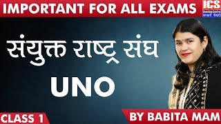 UNO  संयुक्त राष्ट्र संघ  Important For Every Exam  By Babita Mam  ICS Coaching Centre [upl. by Sutton101]