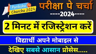 Pariksha Pe Charcha 2024 Me Registration Process।PPC 2024 me registration kaise karein। [upl. by Cumine176]