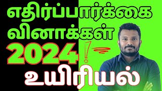 2024 AL உயிரியல்எதிர்ப்பார்க்கை கட்டுரை வினாக்கள்2024 Biology  Expected Essay Questions Unit 2 [upl. by Ynez]