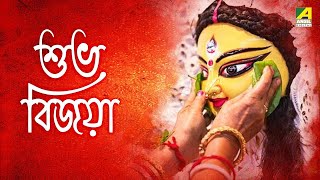 Subho Bijoya Whatsapp StatusBijoya Dashami StatusSubho Bijoya 2024 Status [upl. by Thanh]