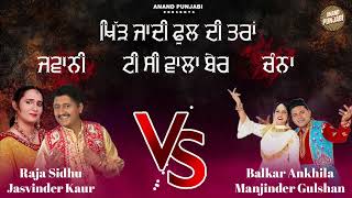 Khid Jandi Full Di Tra  Balkar Ankhila  Raja Sidhu  Manjinder Gulshan  New Punjabi Song VS 2024 [upl. by Power564]