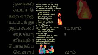 kattukuyilu manasukulla  kjyesudas  spb bhogi song lyrics shortsTamilishLyrics38 [upl. by Agamemnon]