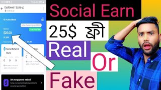 Social earn কি পেমেন্ট দিবেদেখুন Real or fake 2024। [upl. by Grenville312]