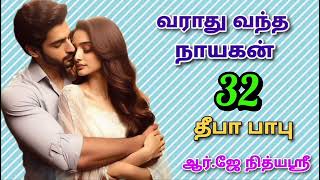 Varaathu Vantha Nayagan 32 Final  Deepababunovels  TamilAudioBooks [upl. by Thomey449]