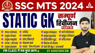 Complete Static GK Revision for SSC MTS Havaldar 2024  SSC MTS GK GS Class by Ashutosh Sir [upl. by Wolfie]