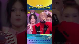 2024大湾区电影音乐晚会 群星演唱《Hello！大湾》《七子之歌》 [upl. by Udele]