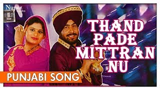 Thand Pade Mittran Nu  Harpal Thathewala Kamaljit  Ever Hit Punjabi Song  Nupur Audio [upl. by Annyrb]