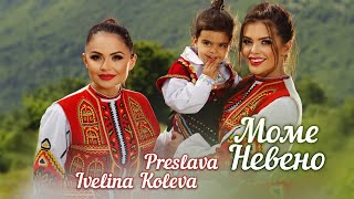 PRESLAVA amp IVELINA KOLEVA  MOME NEVENO  Преслава и Ивелина Колева  Моме Невено [upl. by Yldarb54]