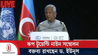 কপ টুয়েন্টি নাইন সামিটের উদ্বোধনী অধিবেশনে বক্তব্য দিচ্ছেন ড ইউনূস  Cop29 Summit  Independent TV [upl. by Akilat]