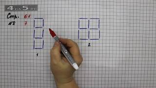 Страница 61 Задание 7 – Математика 2 класс Моро МИ – Учебник Часть 2 [upl. by Acinhoj455]