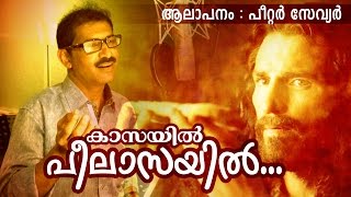 Kasayil Peelasayil  New Malayalam Christian Devotional Song  FtPeter Xavier [upl. by Gromme]