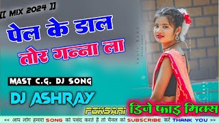 Pel Ke Daar Tor Ganna La Re  New Cg Dj Remix Song  Cg Dj Song Cg Mixx  Dj Ashray Poksari Cg Song [upl. by Troth]