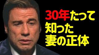 330億の資産家ジョン・トラボルタの悲劇的な結婚生活 [upl. by Yodlem]