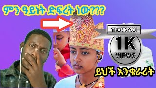 አሳፋሪው፡የሰንበት፡ተማሪዋ፡ተግባር [upl. by Yoo212]