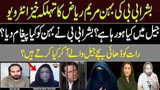 Exclusive Interview With Maryam Wattoo  Bushra Bibis Sister  AliZai Vlogs [upl. by Gaven]