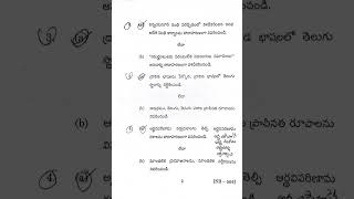 BA 3rd year special telugu paper 3 question paper distance education ANDHRA UNIVERSITY [upl. by Mendelson]