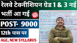 RAILWAY Technician Grade 1 amp 3 New Recruitment 2024  RRB Technician New Vacancy 2024 Full Datails [upl. by Occir26]