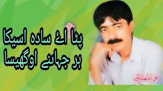 Patha ai sada asika hur jihane Babul Jaan Beautiful Song brahui best songs [upl. by Euqnimod560]