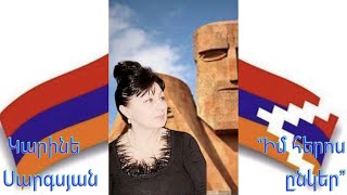 Karine Sargsyan “Իմ հերոս ընկեր””Im heros anker” arsenzacarean ArsenZacarean [upl. by Winnifred]