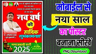 Naya Saal Ka Poster Kaise Banaen  नया साल का पोस्टर कैसे बनाएं  Naya Saal Ka Poster Kaise Banaye [upl. by Noval38]