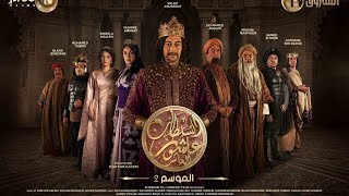 Sultan Achour 10 S2 EP06 Achoura la servante  سلطان عاشور 10، موسم 2 الحلقة 06 الجارية عاشورة [upl. by Samoht]