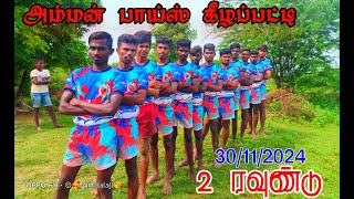 3rd  Allur VS Elunutrumangalam  ABS Kabaddi Live கீழப்பட்டி [upl. by Acirret]