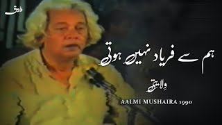 Wilaiyti  Old Mushaira  Best Ghazals  Urdu Shayari  Aalmi Mushaira 1990 [upl. by Jeana]