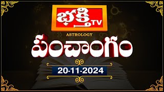 భక్తీ టీవీ పంచాంగం  20th Nov 2024  Bhakthi TV Panchangam in Telugu  Bhakthi TV Astrology [upl. by Yenmor]