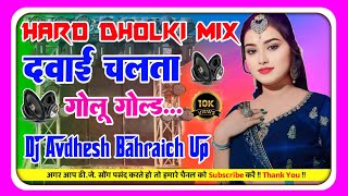 DavaiChalta Song Dj Remix Golu Gold Hard Dholki Mix Bhojpuri Song Dj Avdhesh Bahraich [upl. by Dowling]