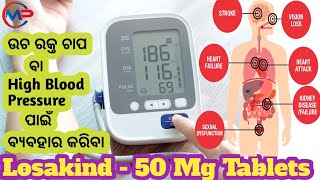 ଉଚ ରକ୍ତ ଚାପ ପାଈଁ ବ୍ଯବହାର କରିବା Losakind Tablets Uses in High Blood Pressure Review In Odia mankind [upl. by Franciscka]