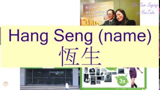 quotHANG SENG NAMEquot in Cantonese 恆生  Flashcard [upl. by Enitsenre]