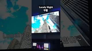 Lonely Night부활 노래방 커버 cover 노래 라이브 부활 lonelynight [upl. by Siva814]