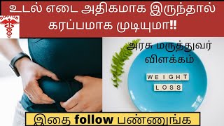 how to lose weight to get pregnant in tamildoctorpregnancytamil [upl. by Sondra849]