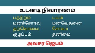 1 min Powerful Prayer  Blood of JESUS Tamil [upl. by Dugald337]