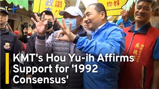 KMTs Hou Yuih Affirms Support for 1992 Consensus  TaiwanPlus News [upl. by Depoliti]