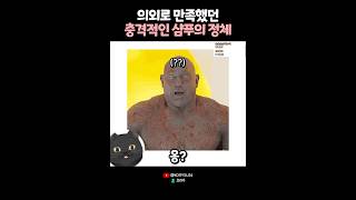 잘쓰고 있던 샴푸의 충격적인 정체 ㄷㄷ 😨 [upl. by Yentihw140]