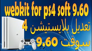 اخيرا تعديل بلايستيشن 4 سوفت 960 [upl. by Bushweller23]