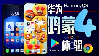 华为鸿蒙HarmonyOS 42手机如何安装Google Play？鸿蒙系统GMS最新教程！原生谷歌框架安装攻略，P60 P50 P70 Mate50 Mate40 Mate60 [upl. by Nyrehtac]