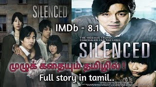 Silenced 2011 movie in tamil  Silenced 2011 movie review tamil  Plot summary  vel talks [upl. by Adlecirg]