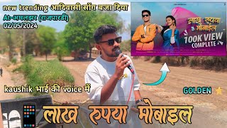 लाख रुपया मोबाइल lakh rupaya mobiletrending आदिवासी सोंग बजा दीया golden star band 2024 [upl. by Saffian]