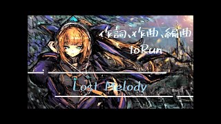 【初音ミク】Lost Melody【オリジナル】 [upl. by Carola395]